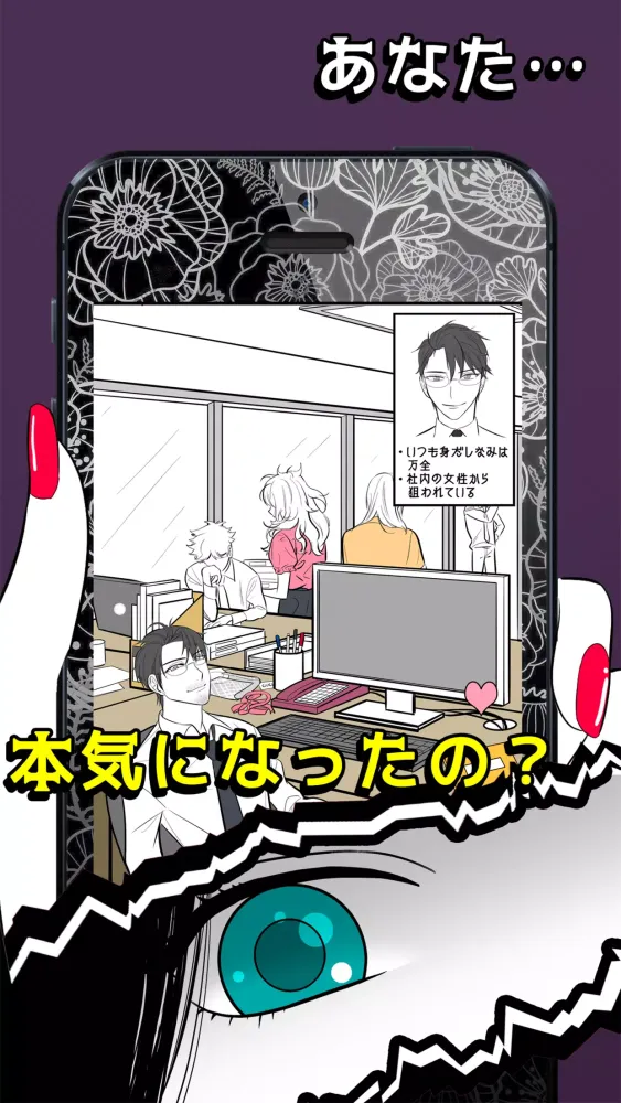 GOSSIP~浮気そして奪い愛～恋愛心理ゲーム～彼からの脱出应用截图