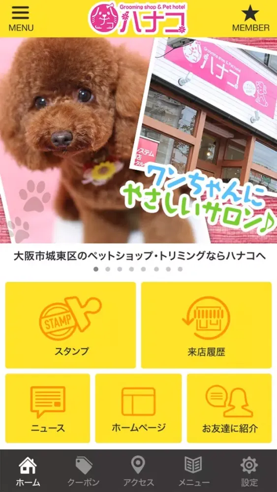 Скриншоты 大阪市 ペットショップ トリミング 「ハナコ」