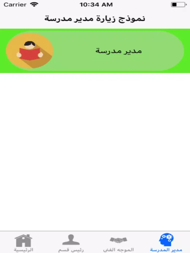 Capturas de tela do زيارات إدارية وفنية iPad 