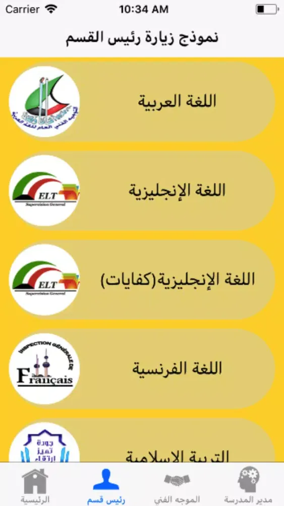 Capturas de tela do زيارات إدارية وفنية