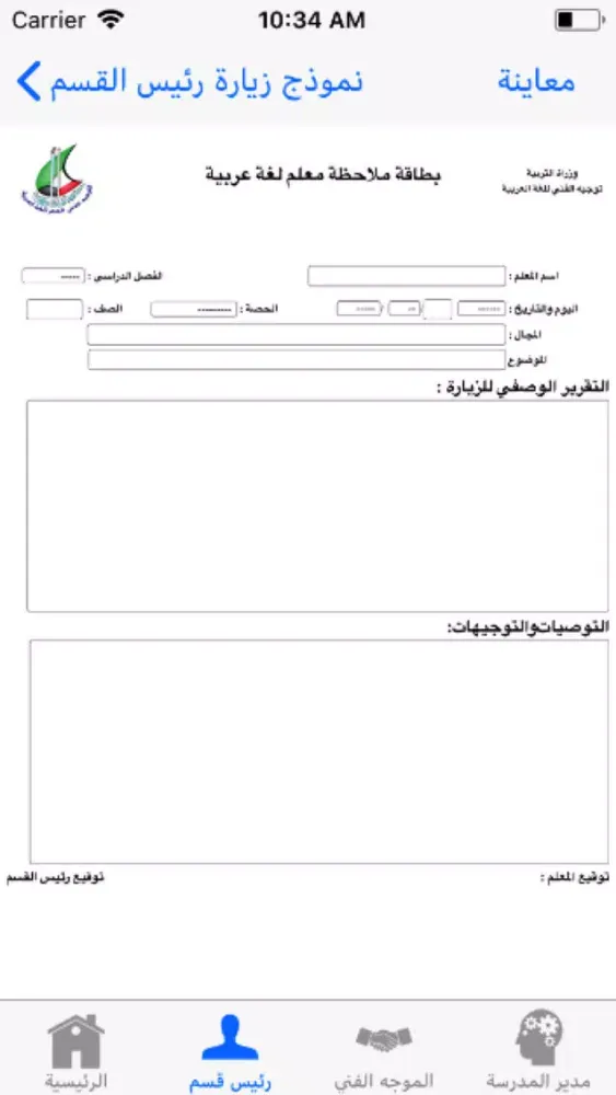 Capturas de tela do زيارات إدارية وفنية