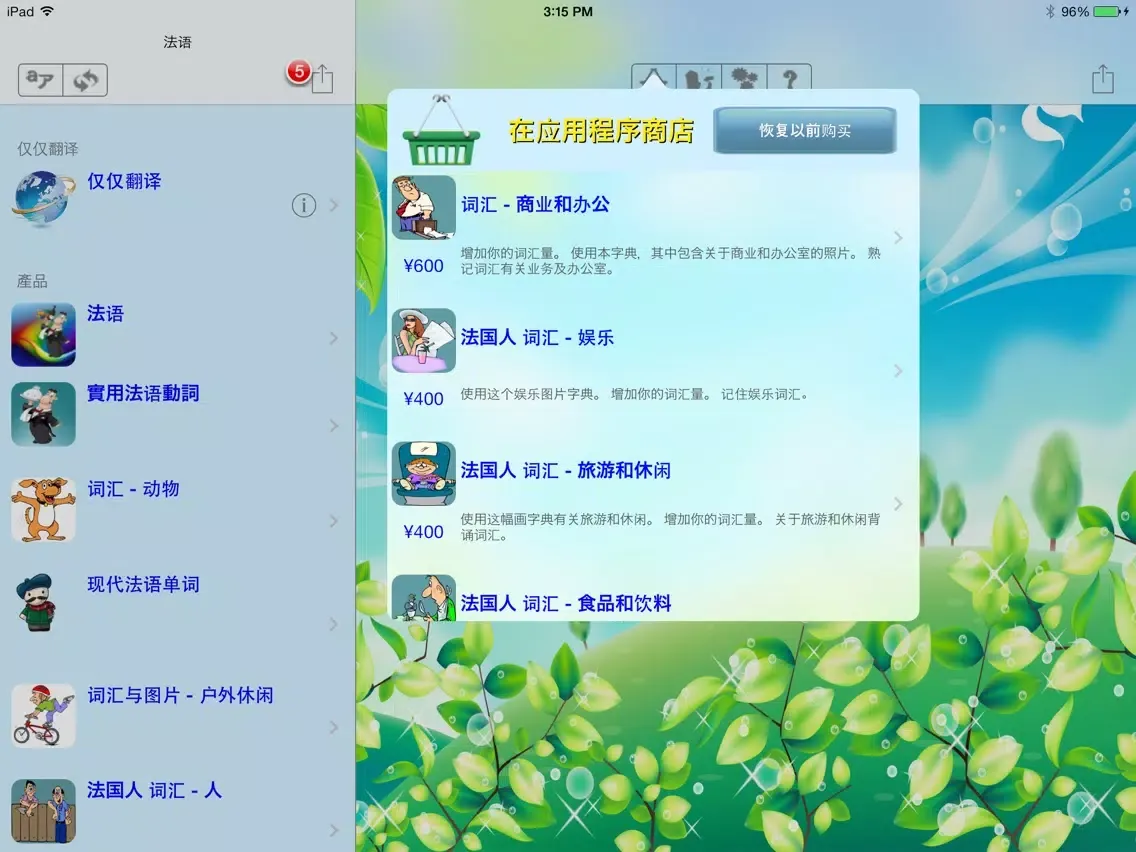 法语 - Talking Chinese to French Phrase Book iPad  Screenshots