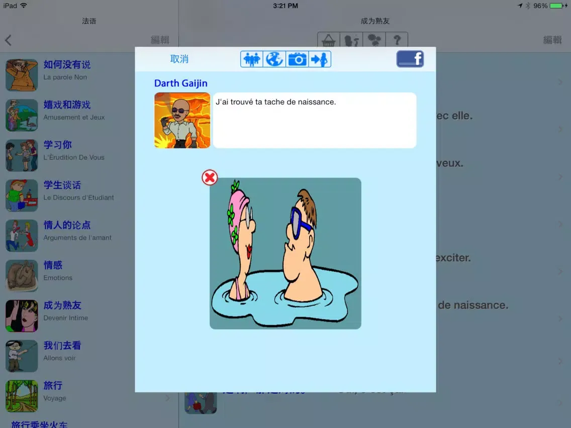 法语 - Talking Chinese to French Phrase Book iPad  Screenshots