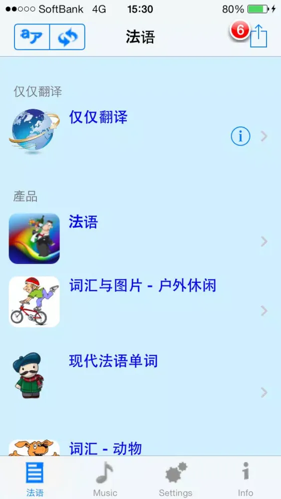 法语 - Talking Chinese to French Phrase Book Screenshots