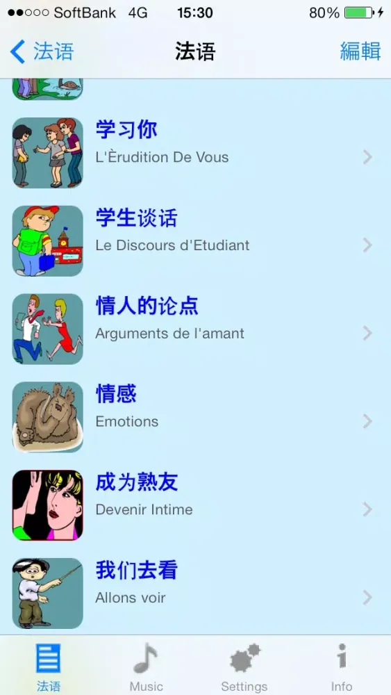 法语 - Talking Chinese to French Phrase Book Screenshots