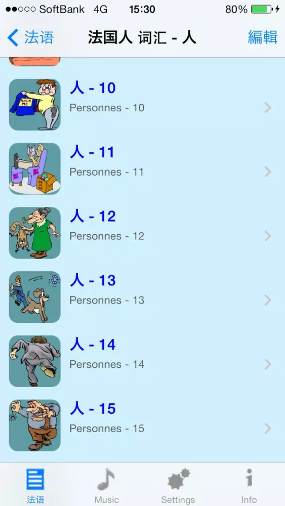 法语 - Talking Chinese to French Phrase Book Screenshots