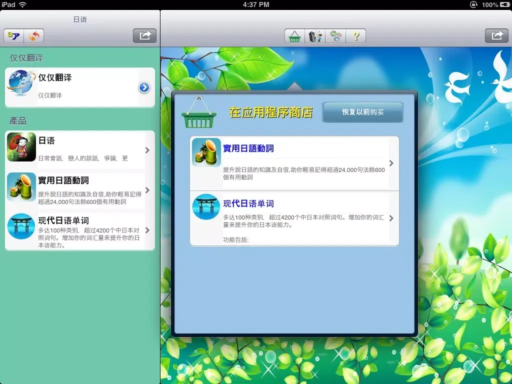 日语 - Talking Chinese to Japanese Phrasebook iPad  স্ক্রিনশট