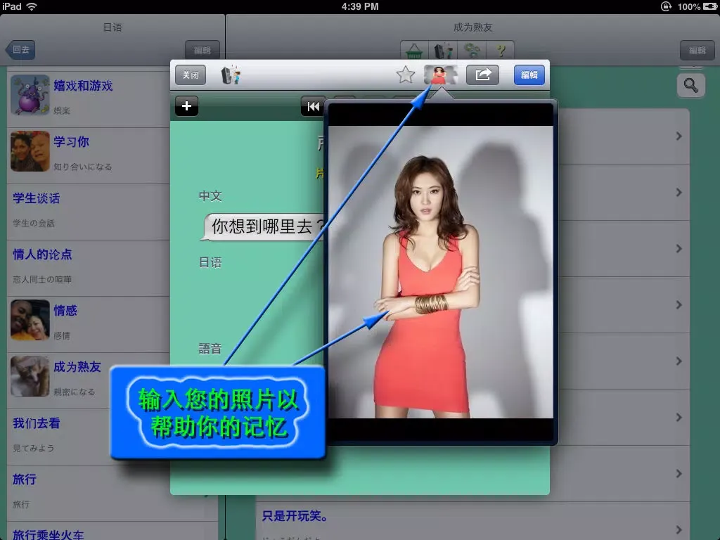 日语 - Talking Chinese to Japanese Phrasebook iPad  স্ক্রিনশট