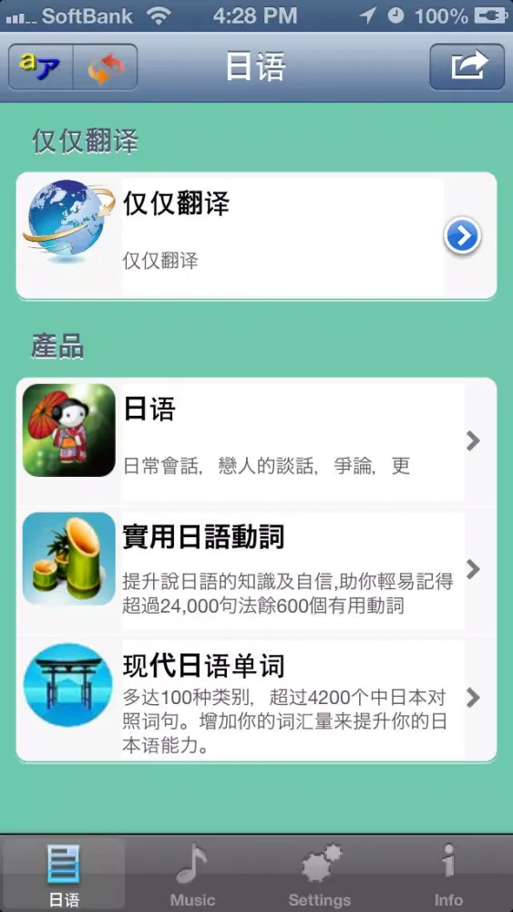 日语 - Talking Chinese to Japanese Phrasebook স্ক্রিনশট