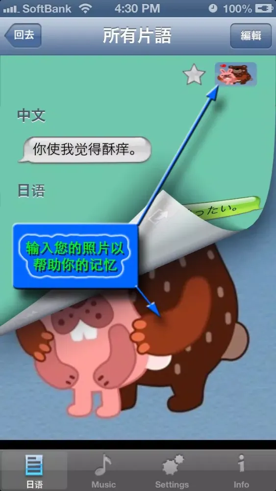 日语 - Talking Chinese to Japanese Phrasebook স্ক্রিনশট