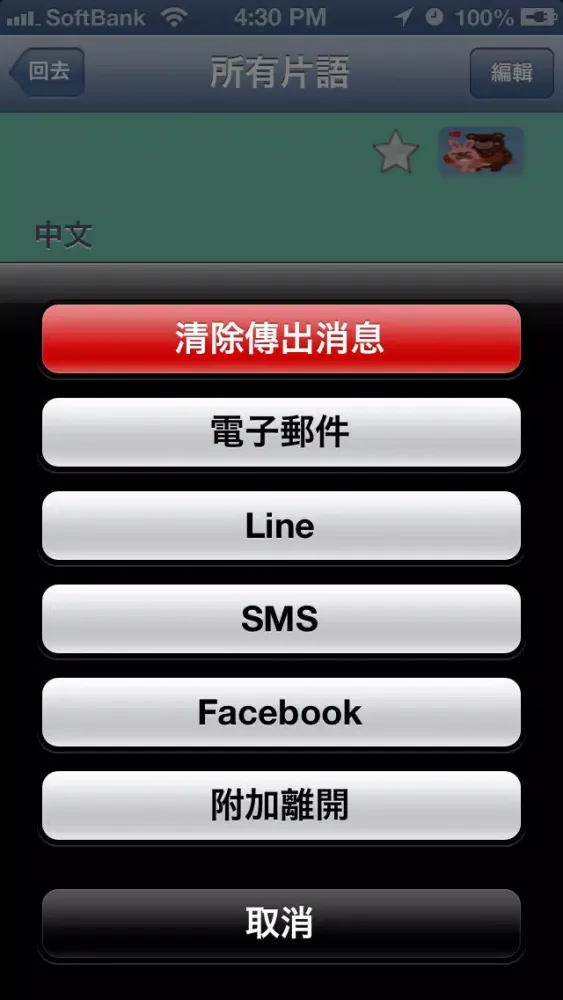 日语 - Talking Chinese to Japanese Phrasebook স্ক্রিনশট