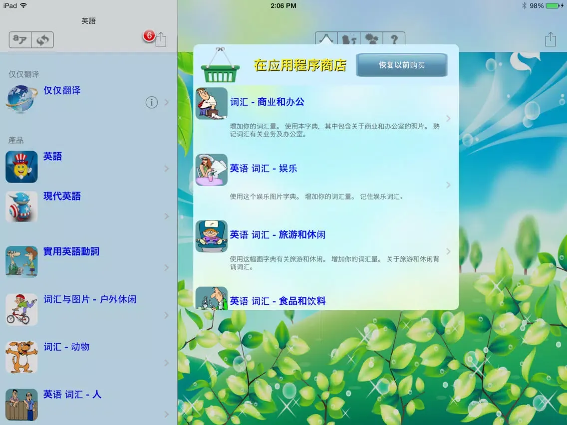 ภาพหน้าจอของ 英语 - Talking Chinese to English Phrasebook + Translator iPad 