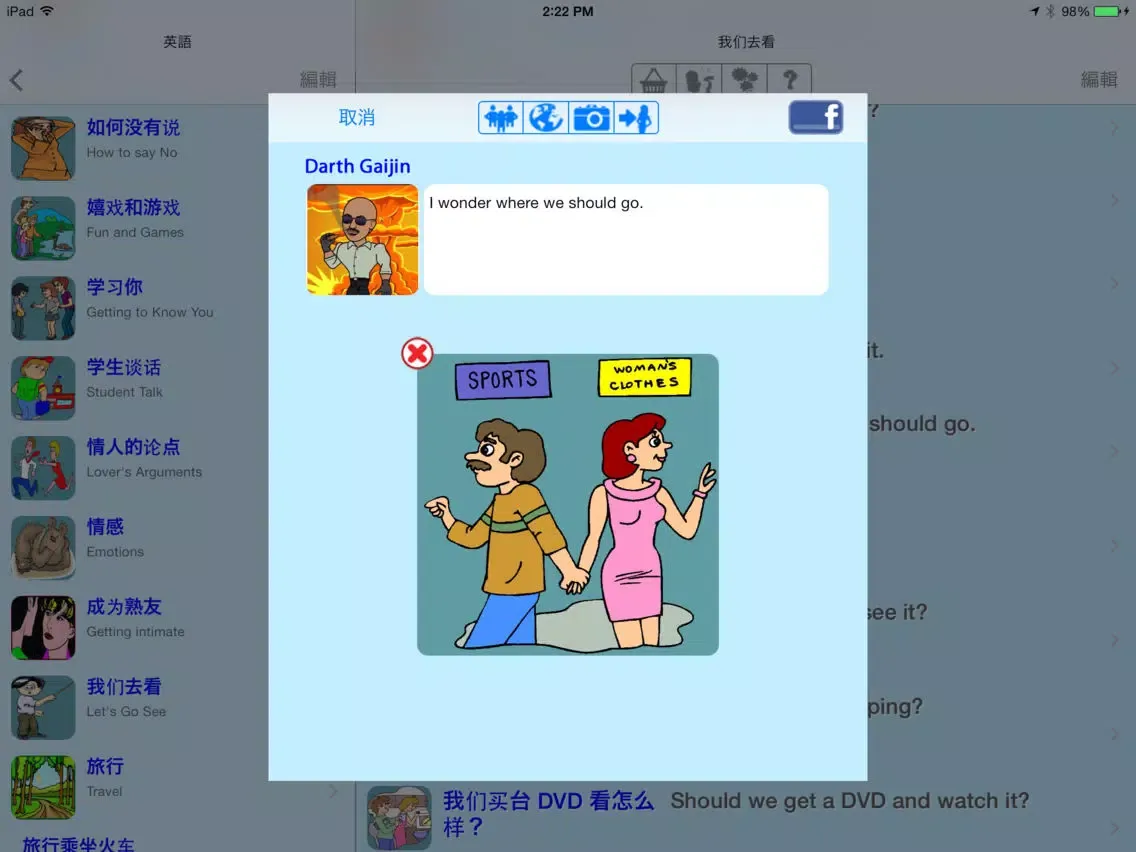 ภาพหน้าจอของ 英语 - Talking Chinese to English Phrasebook + Translator iPad 