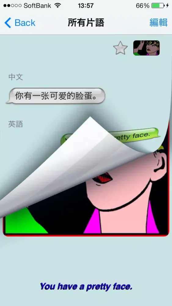 ภาพหน้าจอของ 英语 - Talking Chinese to English Phrasebook + Translator
