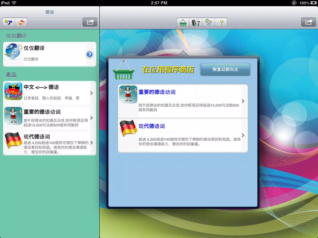 德语 - Chinese to German Translator and Phrasebook iPad  स्क्रीनशॉट