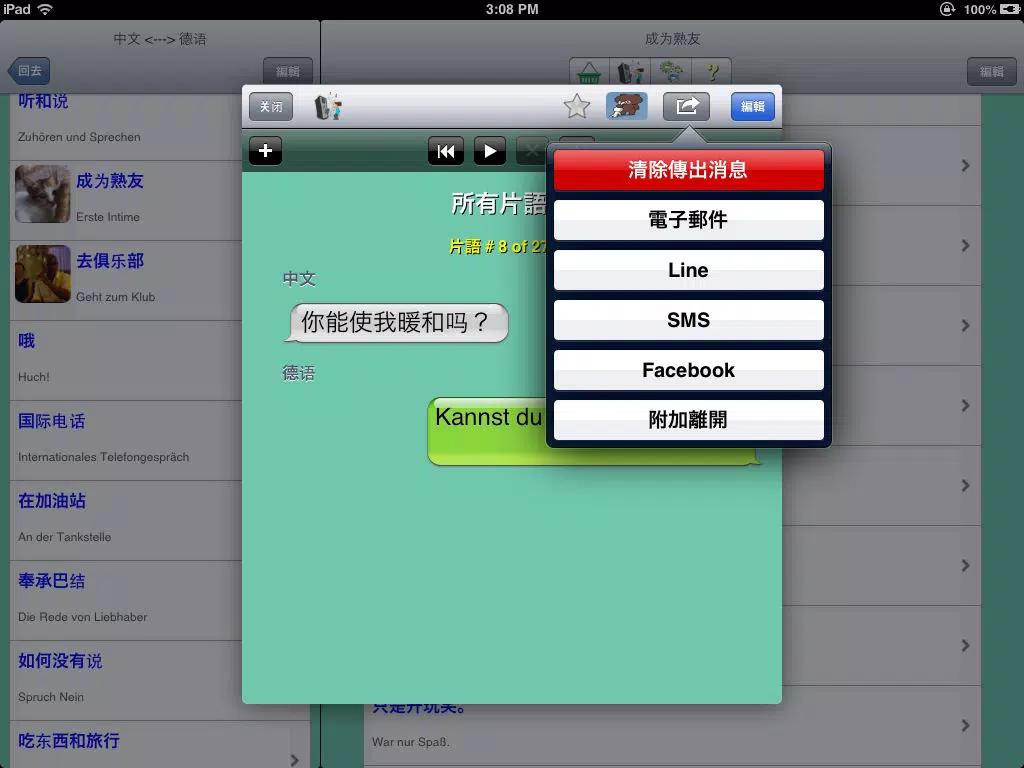 德语 - Chinese to German Translator and Phrasebook iPad  स्क्रीनशॉट