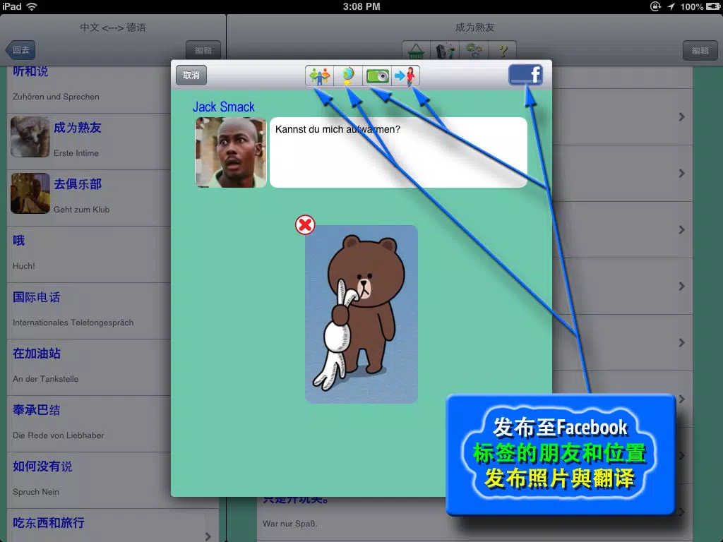 德语 - Chinese to German Translator and Phrasebook iPad  स्क्रीनशॉट