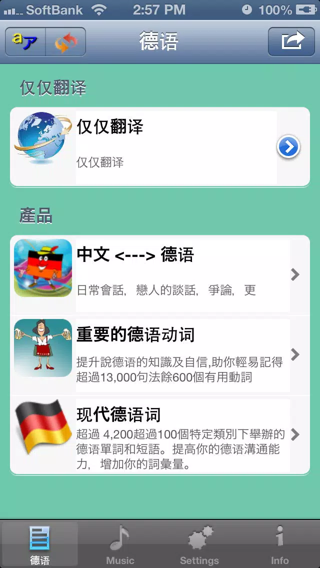 德语 - Chinese to German Translator and Phrasebook स्क्रीनशॉट