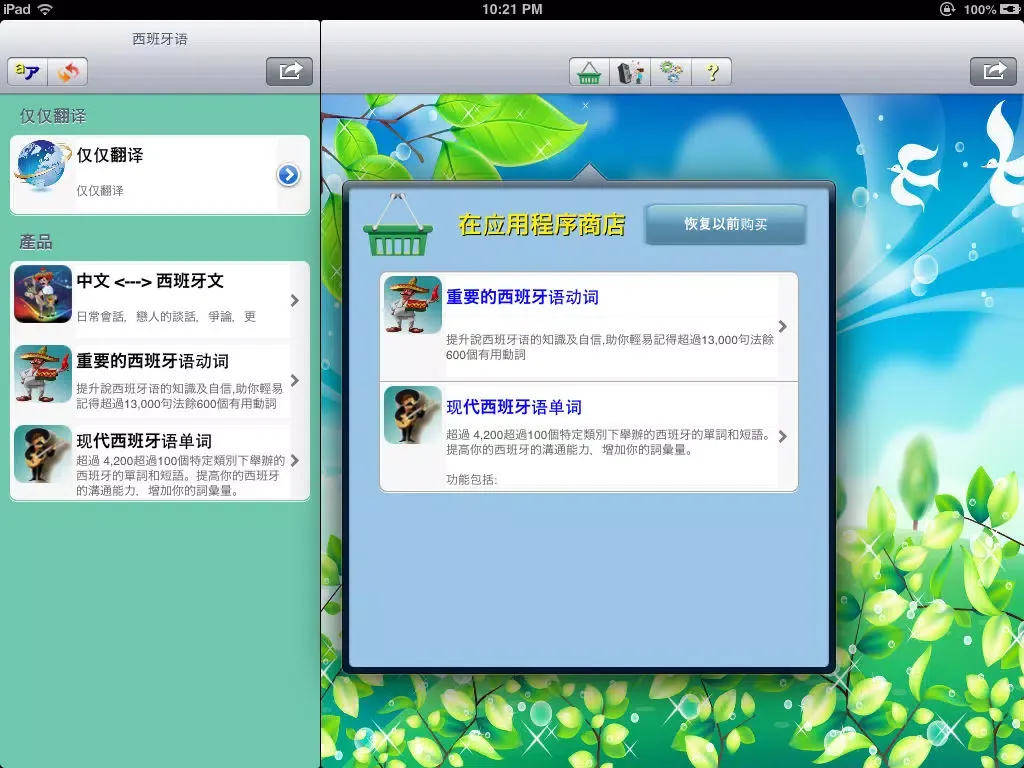 西班牙语 - Chinese to Spanish Translator and Phrasebook iPad  Ekran Görüntüleri