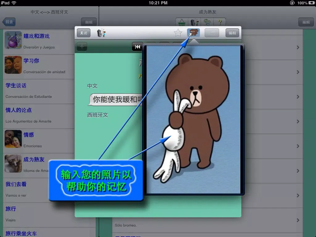 西班牙语 - Chinese to Spanish Translator and Phrasebook iPad  Ekran Görüntüleri