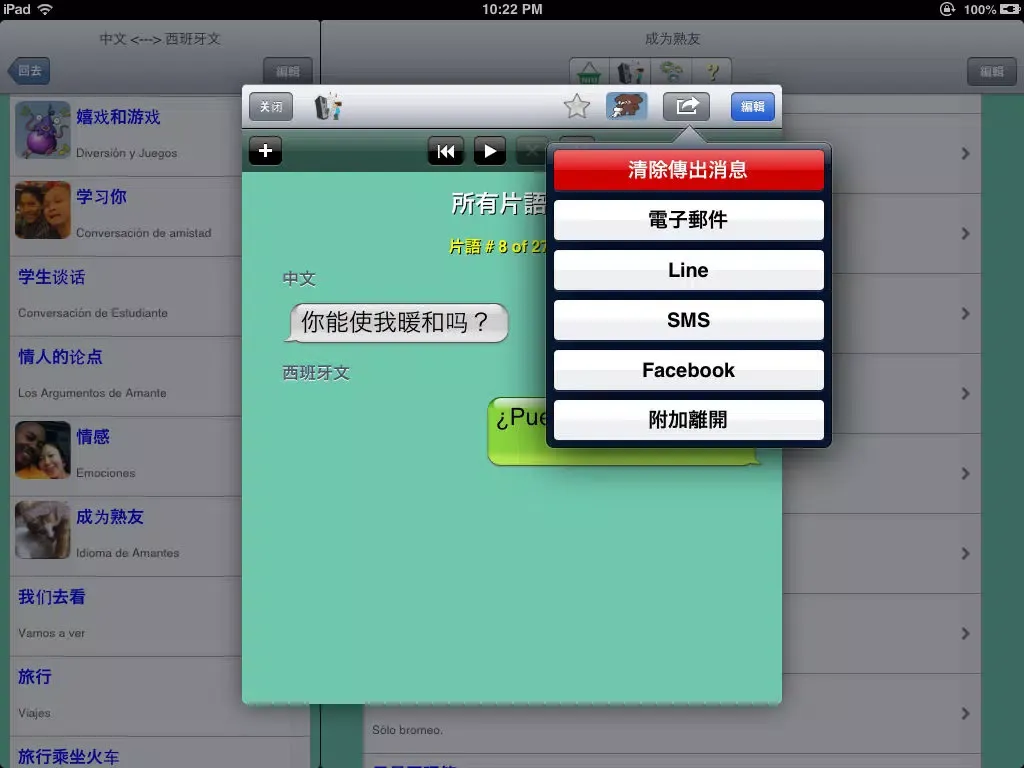 西班牙语 - Chinese to Spanish Translator and Phrasebook iPad  Ekran Görüntüleri