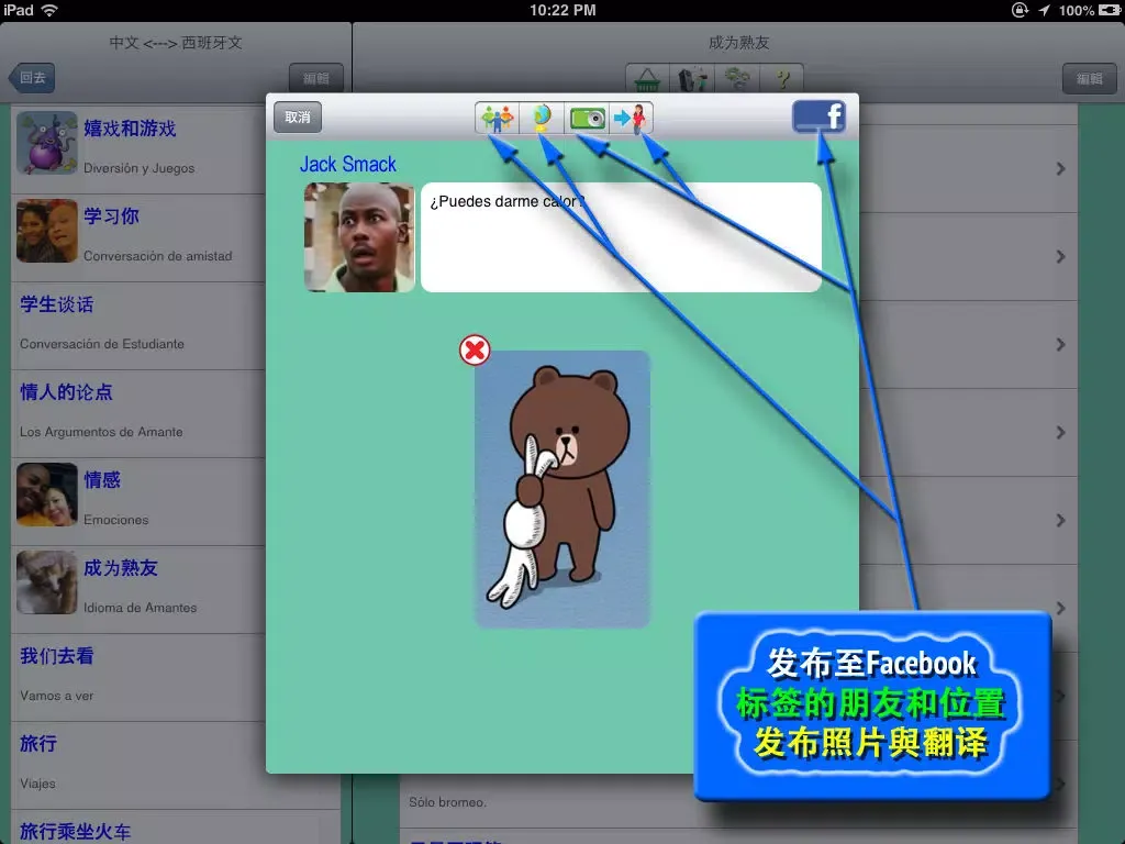 西班牙语 - Chinese to Spanish Translator and Phrasebook iPad  Ekran Görüntüleri
