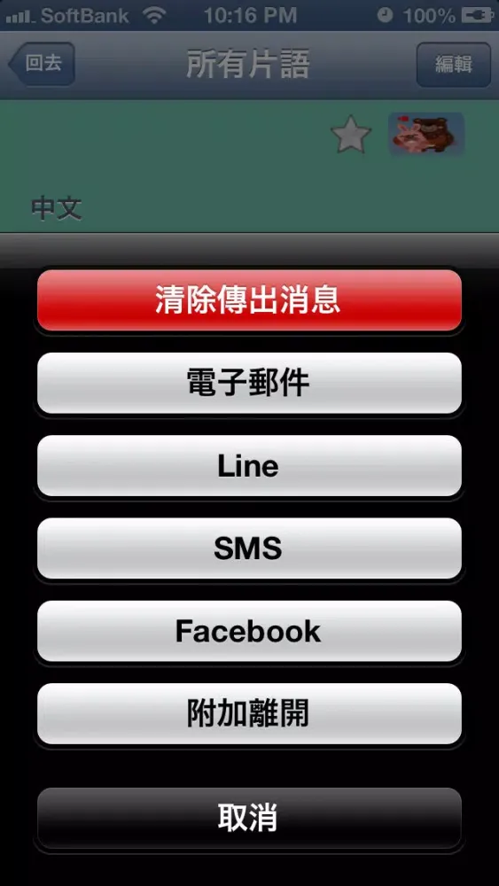 西班牙语 - Chinese to Spanish Translator and Phrasebook Ekran Görüntüleri