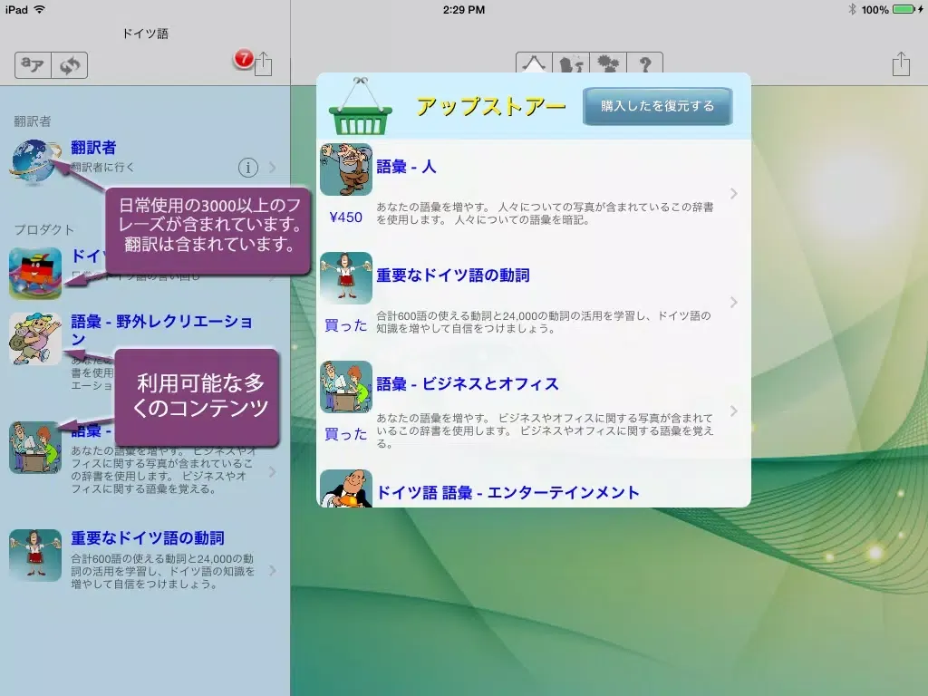 ドイツ語話す - Talking Japanese to German Translator and Phrasebook iPad  Screenshots