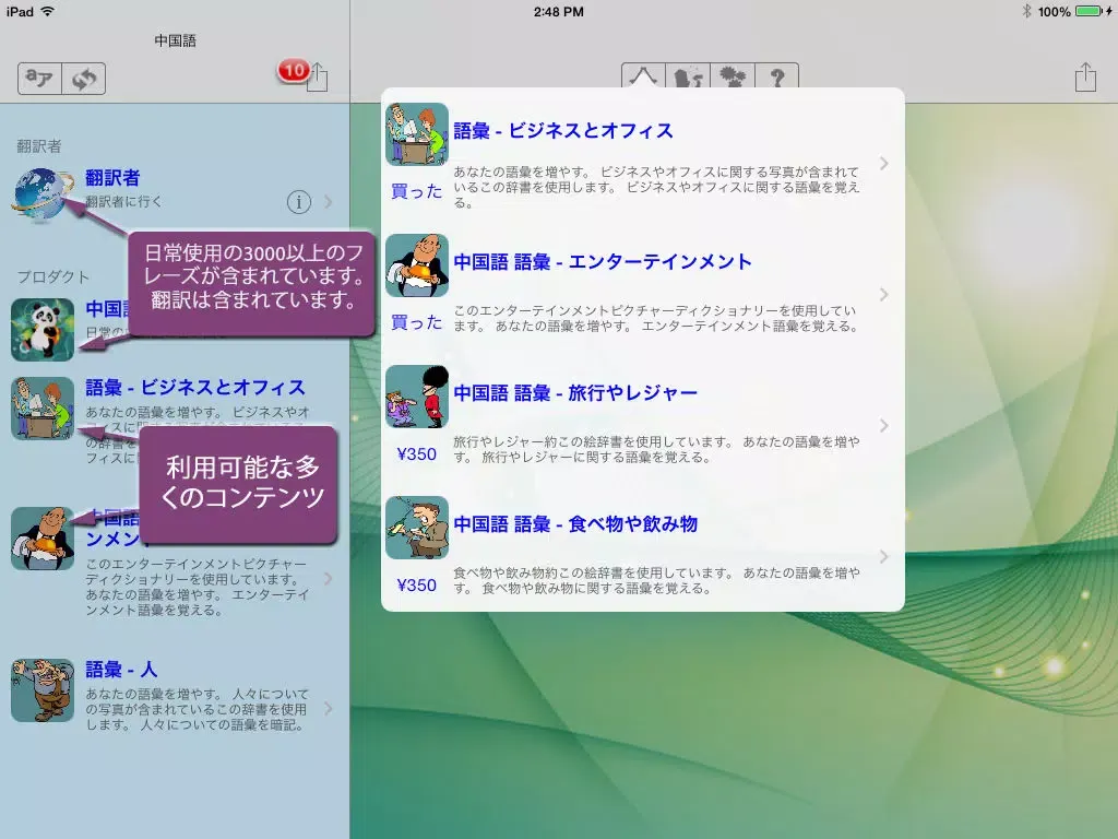 Captures d'écran de 中国語を話す - Talking Japanese to Chinese Translator and Phrasebook iPad 