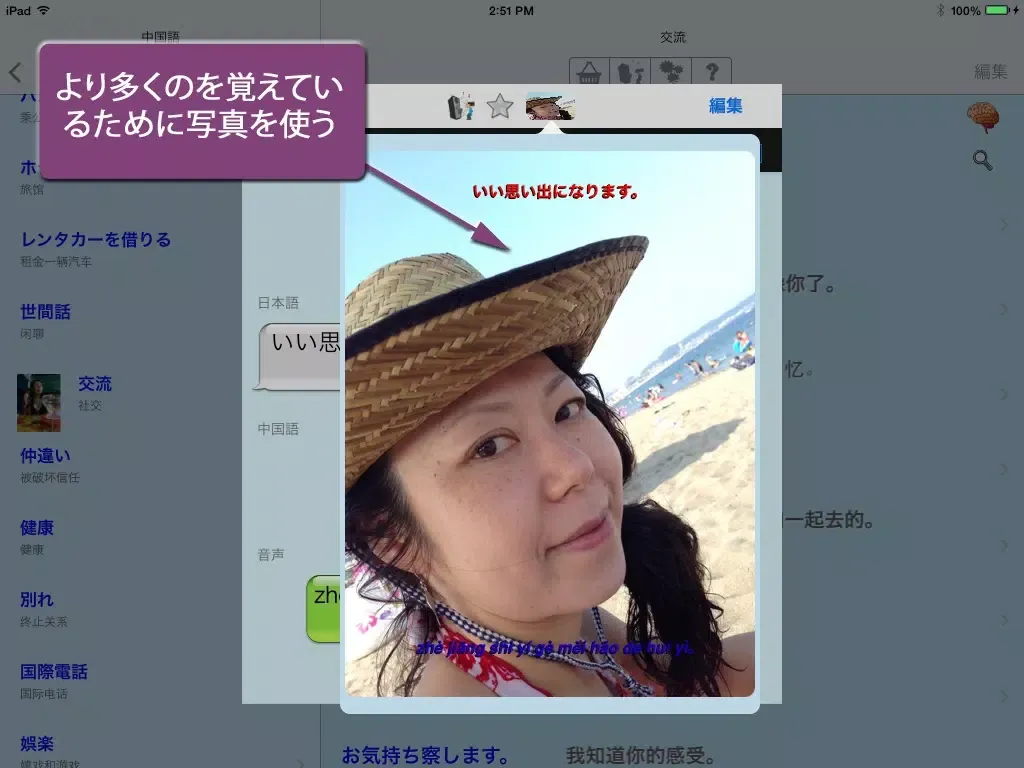 Captures d'écran de 中国語を話す - Talking Japanese to Chinese Translator and Phrasebook iPad 