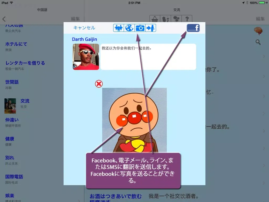 Captures d'écran de 中国語を話す - Talking Japanese to Chinese Translator and Phrasebook iPad 