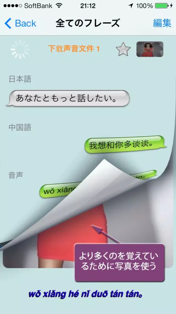 Captures d'écran de 中国語を話す - Talking Japanese to Chinese Translator and Phrasebook