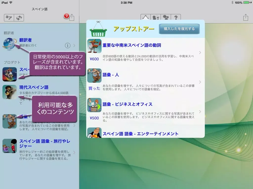 ภาพหน้าจอของ スペイン語 - Talking Japanese to Spanish Phrasebook iPad 