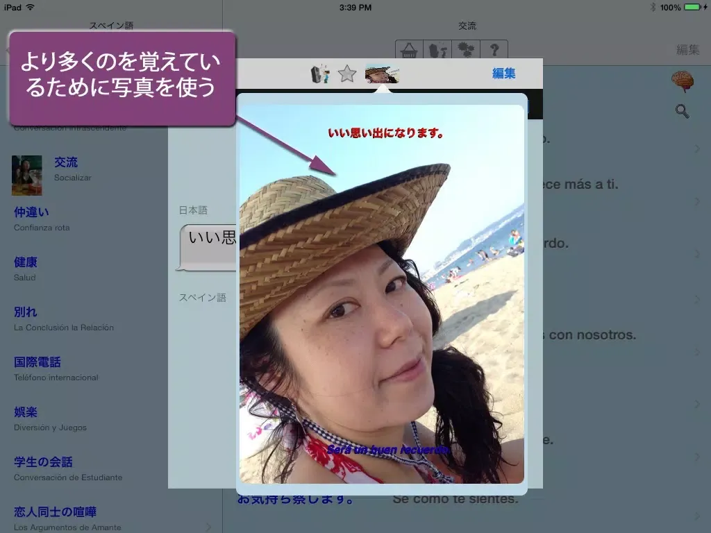 ภาพหน้าจอของ スペイン語 - Talking Japanese to Spanish Phrasebook iPad 