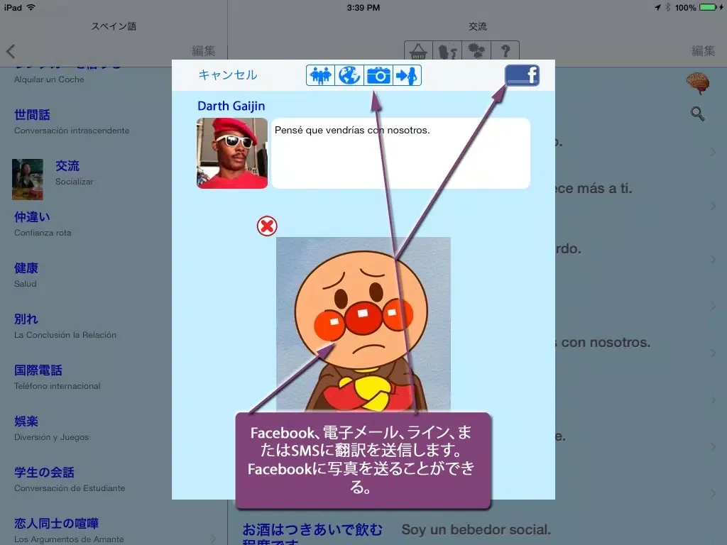 ภาพหน้าจอของ スペイン語 - Talking Japanese to Spanish Phrasebook iPad 
