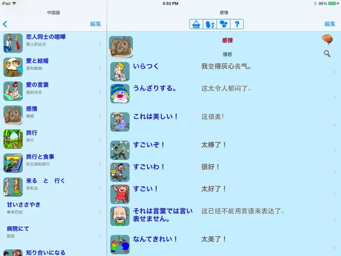 ภาพหน้าจอของ スペイン語 - Talking Japanese to Spanish Phrasebook iPad 
