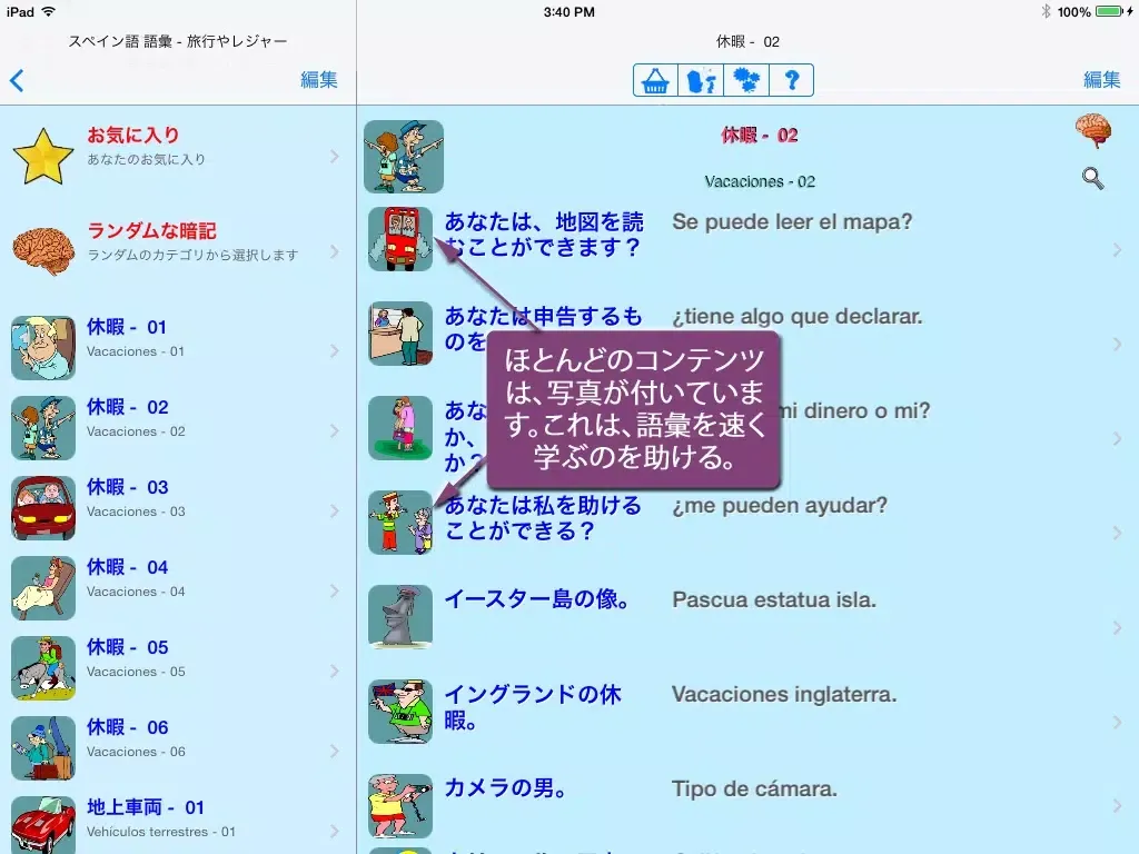 ภาพหน้าจอของ スペイン語 - Talking Japanese to Spanish Phrasebook iPad 