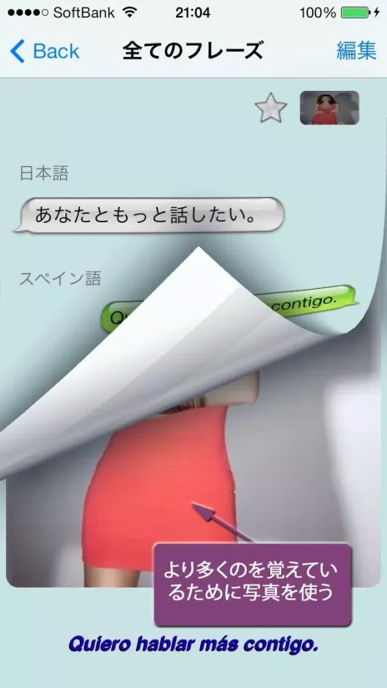 ภาพหน้าจอของ スペイン語 - Talking Japanese to Spanish Phrasebook
