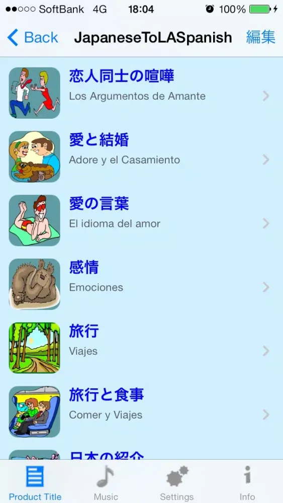 ภาพหน้าจอของ スペイン語 - Talking Japanese to Spanish Phrasebook