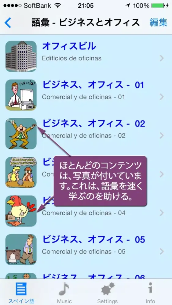 ภาพหน้าจอของ スペイン語 - Talking Japanese to Spanish Phrasebook