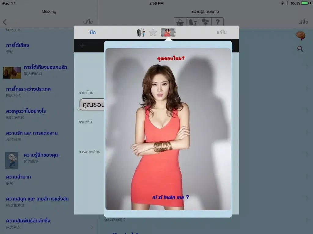 Tangkapan skrin ภาษาจีน - Talking Thai to Chinese Translator + Phrasebook iPad 