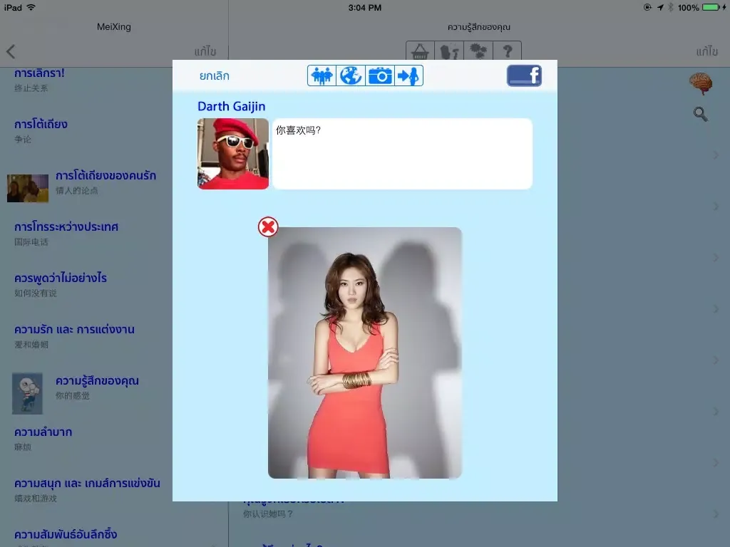 Tangkapan skrin ภาษาจีน - Talking Thai to Chinese Translator + Phrasebook iPad 