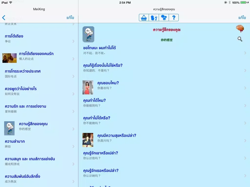 Tangkapan skrin ภาษาจีน - Talking Thai to Chinese Translator + Phrasebook iPad 