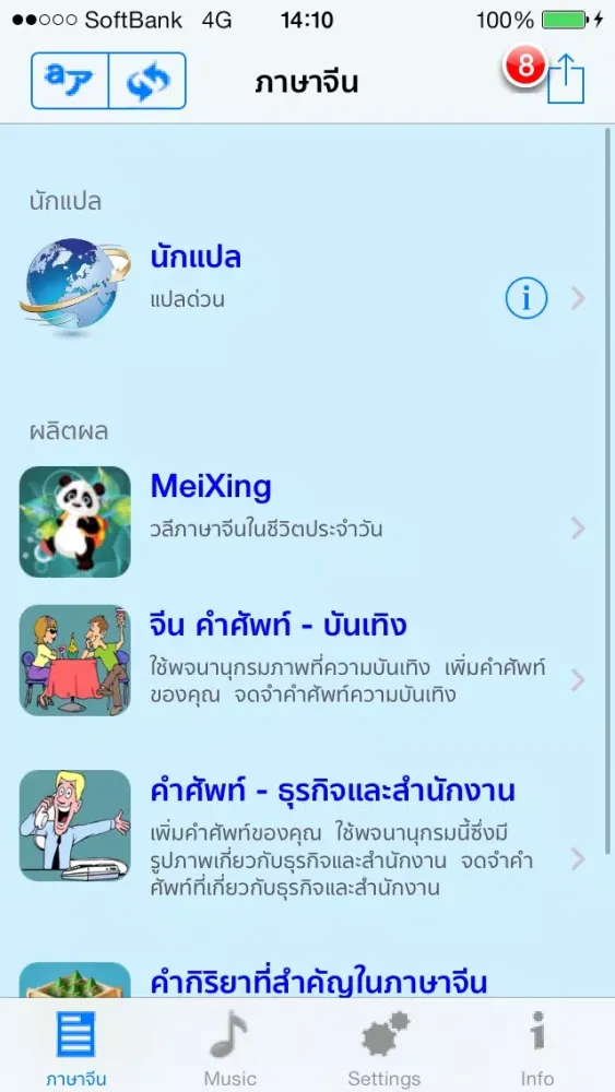 Tangkapan skrin ภาษาจีน - Talking Thai to Chinese Translator + Phrasebook