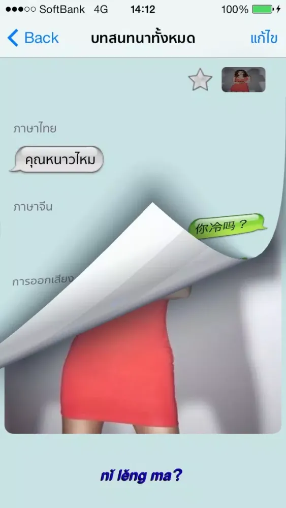 Tangkapan skrin ภาษาจีน - Talking Thai to Chinese Translator + Phrasebook