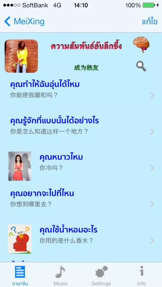 Tangkapan skrin ภาษาจีน - Talking Thai to Chinese Translator + Phrasebook