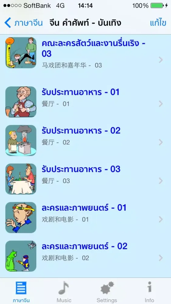 Tangkapan skrin ภาษาจีน - Talking Thai to Chinese Translator + Phrasebook