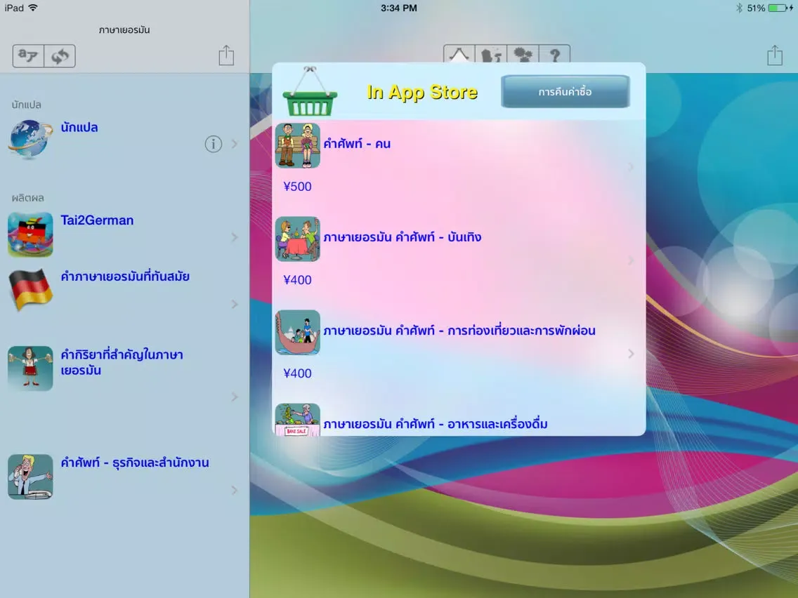 Screenshot di ภาษาเยอรมัน - Thai to German Translator + Phrasebook iPad 