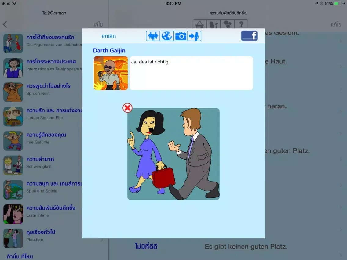Screenshot di ภาษาเยอรมัน - Thai to German Translator + Phrasebook iPad 