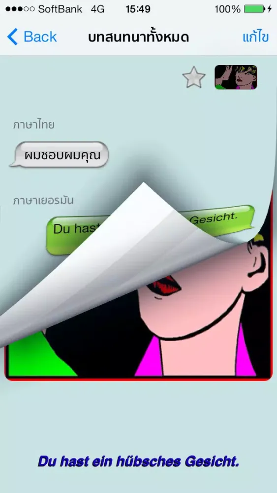 Screenshot di ภาษาเยอรมัน - Thai to German Translator + Phrasebook